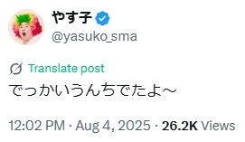 やす子のXから