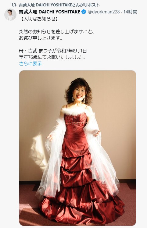 吉武大地のＸから
