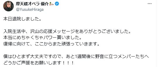 摩天楼オペラ優介のXから