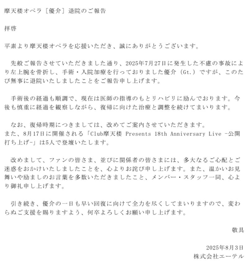 摩天楼オペラの公式Xから
