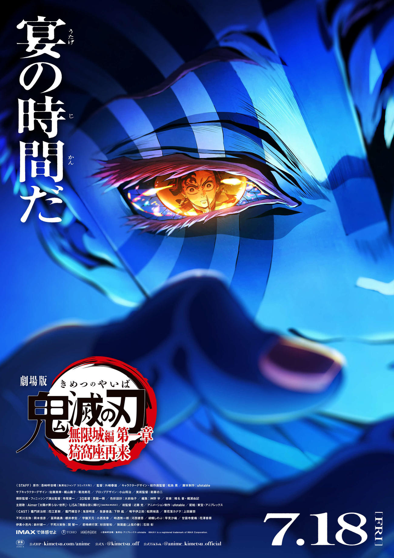 「劇場版『鬼滅の刃』無限城編　第一章　猗窩座再来」（C）吾峠呼世晴／集英社・アニプレックス・ufotable