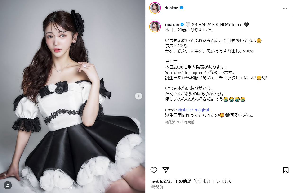 Rちゃんのインスタグラムから