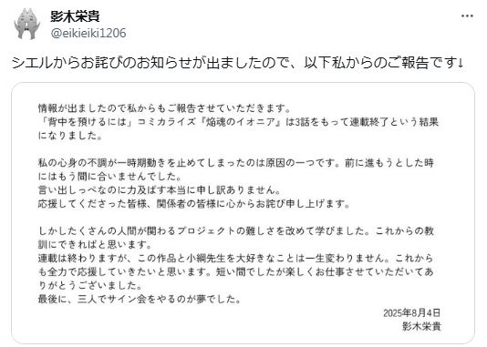 Xで連載中止を謝罪した影木栄貴さん（影木栄貴さんのXから）