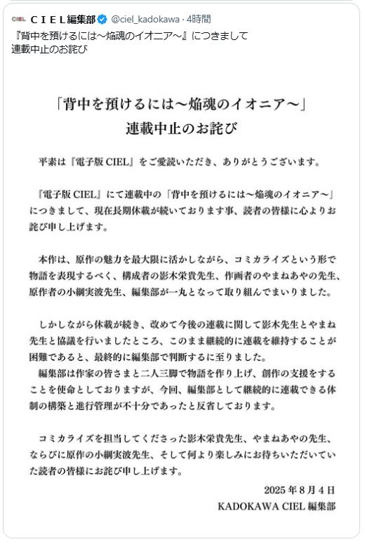 CIEL編集部のXから