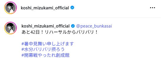母校の長崎・創成館野球部にエールを送った水上恒司（インスタグラムから）