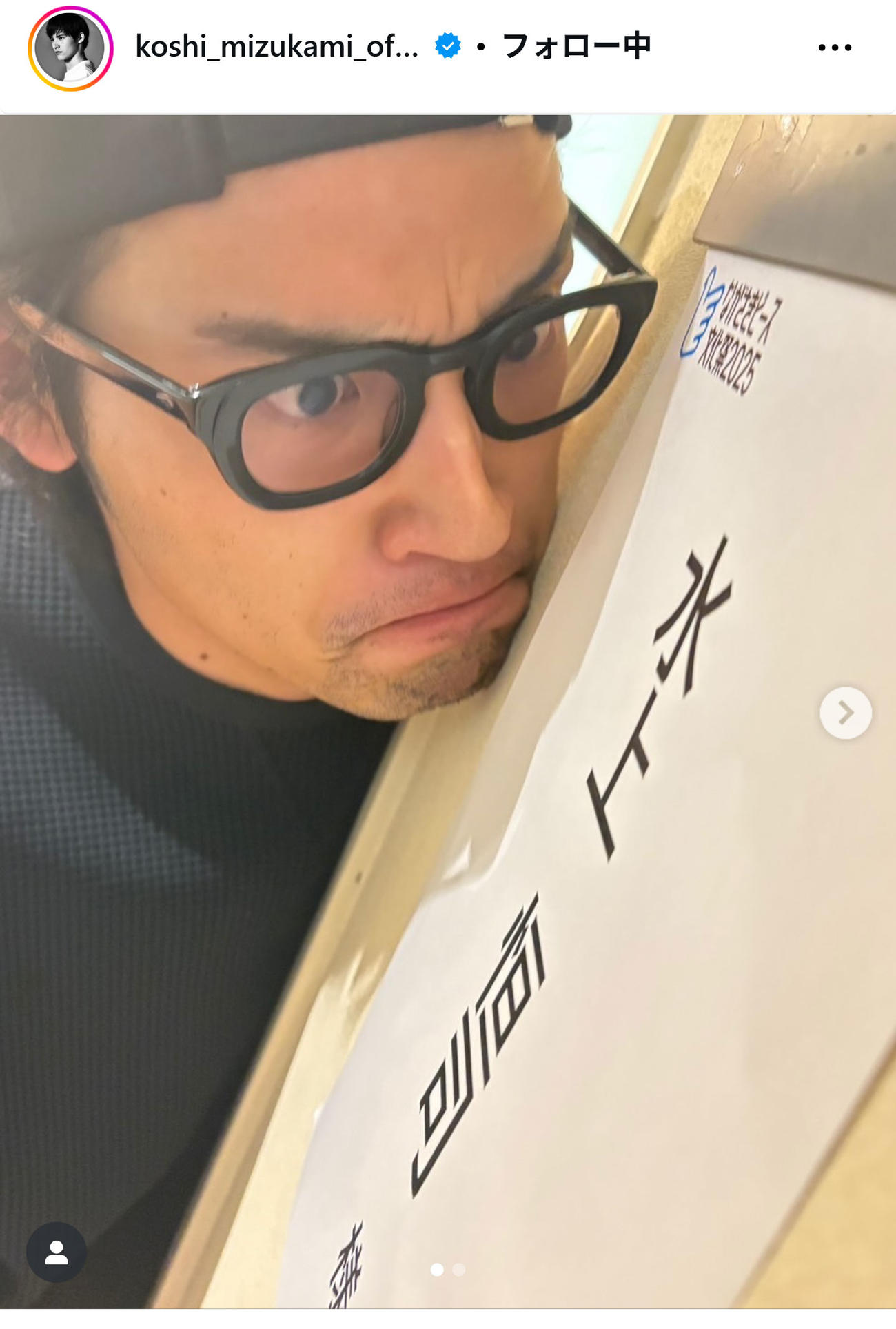水上恒司のインスタグラムから