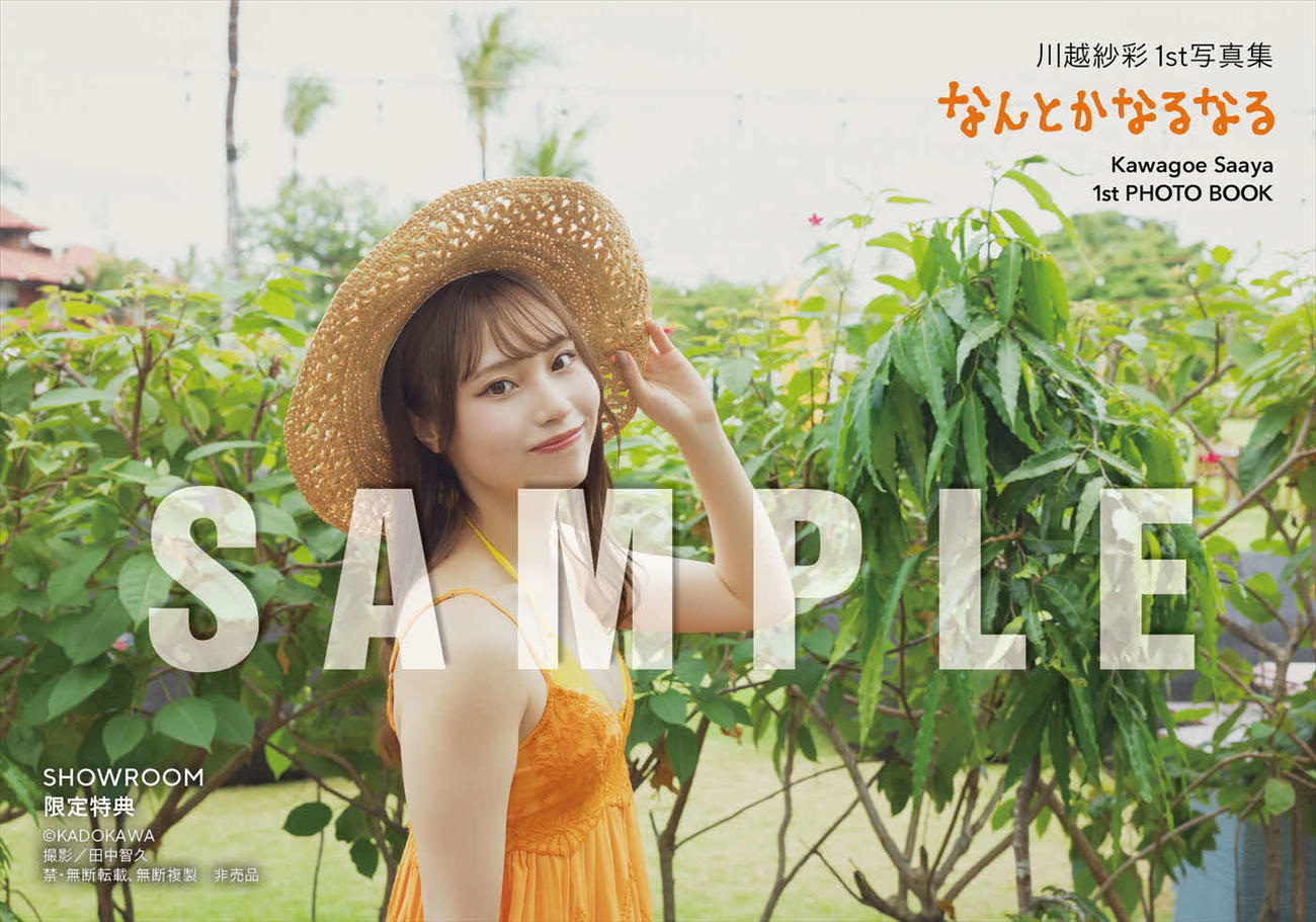 元NGT48川越紗彩ファースト写真集「なんとかなるなる」特典カット（C）KADOKAWA PHOTO／田中智久