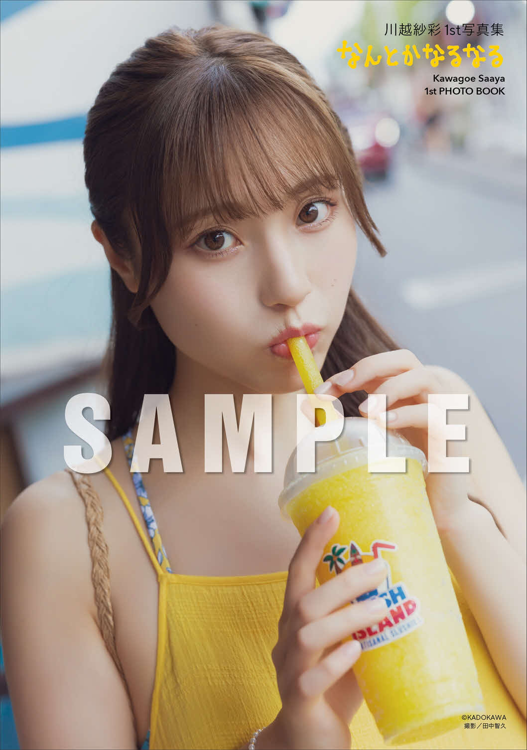 元NGT48川越紗彩ファースト写真集「なんとかなるなる」特典カット（C）KADOKAWA PHOTO／田中智久