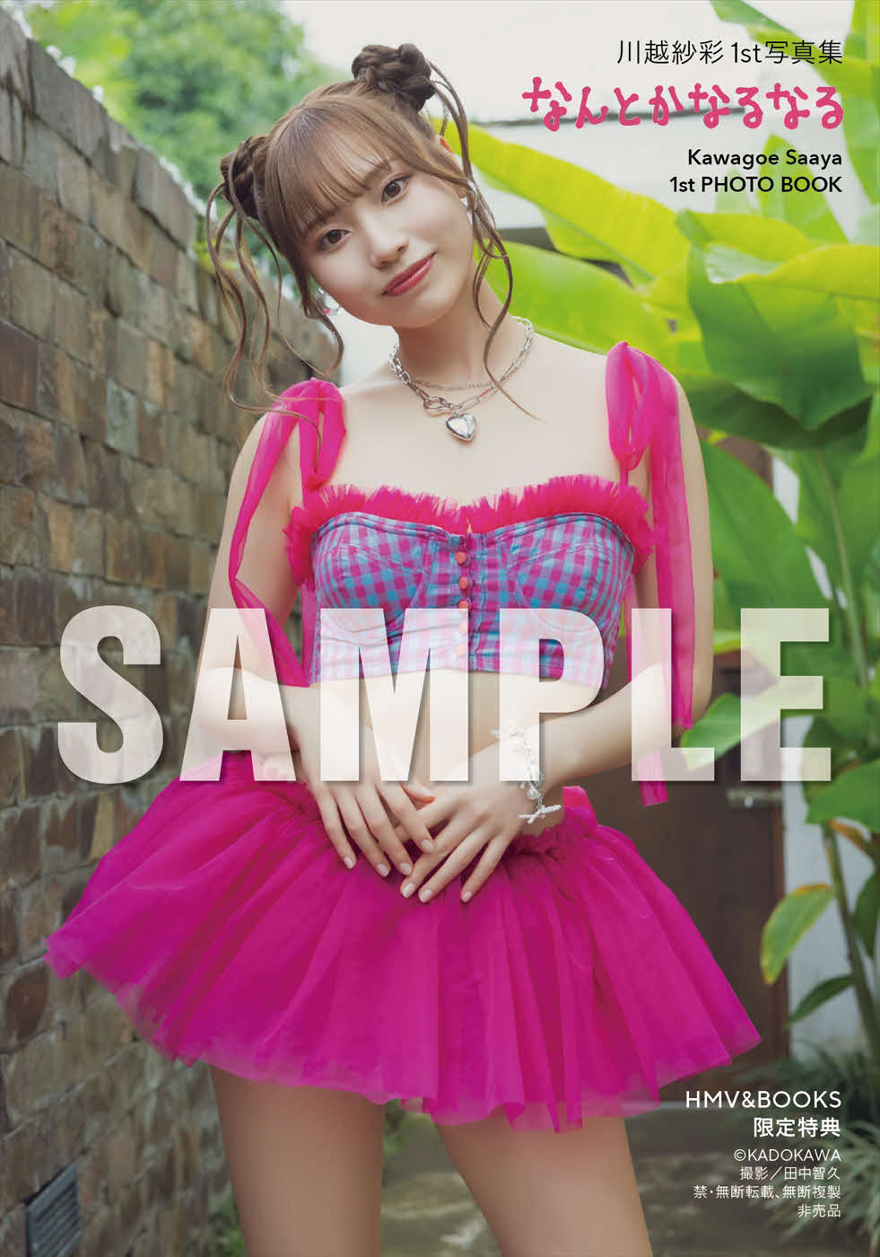 元NGT48川越紗彩ファースト写真集「なんとかなるなる」特典カット（C）KADOKAWA PHOTO／田中智久