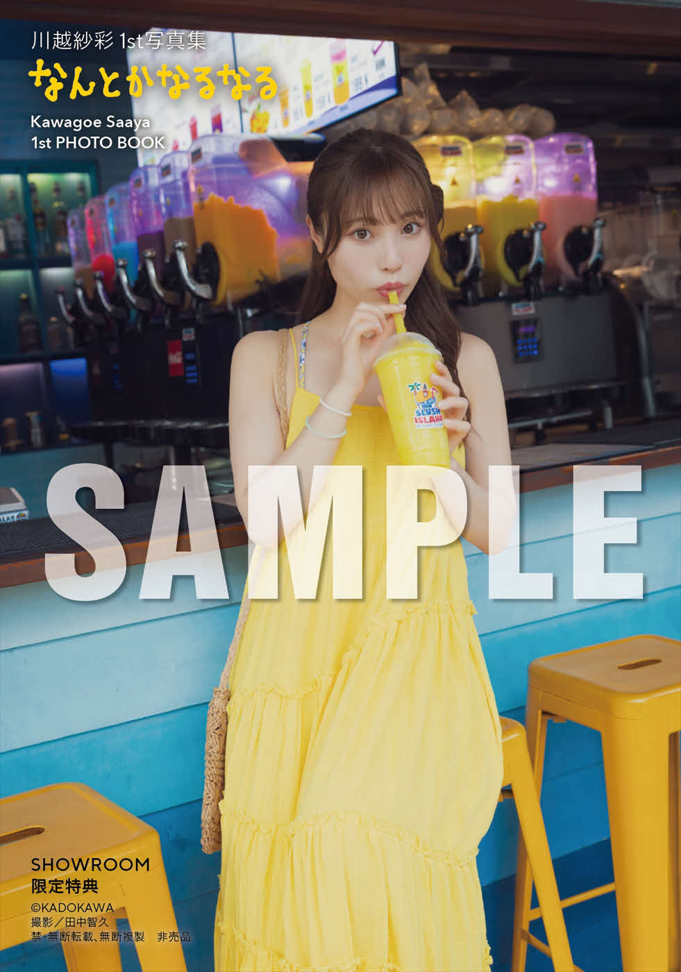 元NGT48川越紗彩ファースト写真集「なんとかなるなる」特典カット（C）KADOKAWA PHOTO／田中智久