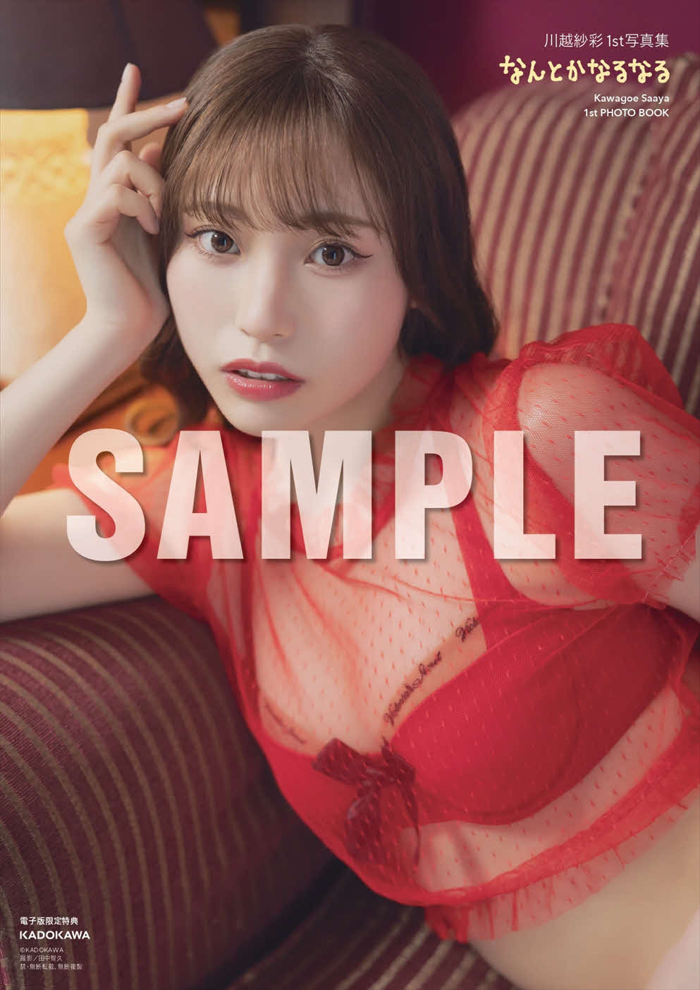 元NGT48川越紗彩ファースト写真集「なんとかなるなる」特典カット（C）KADOKAWA PHOTO／田中智久