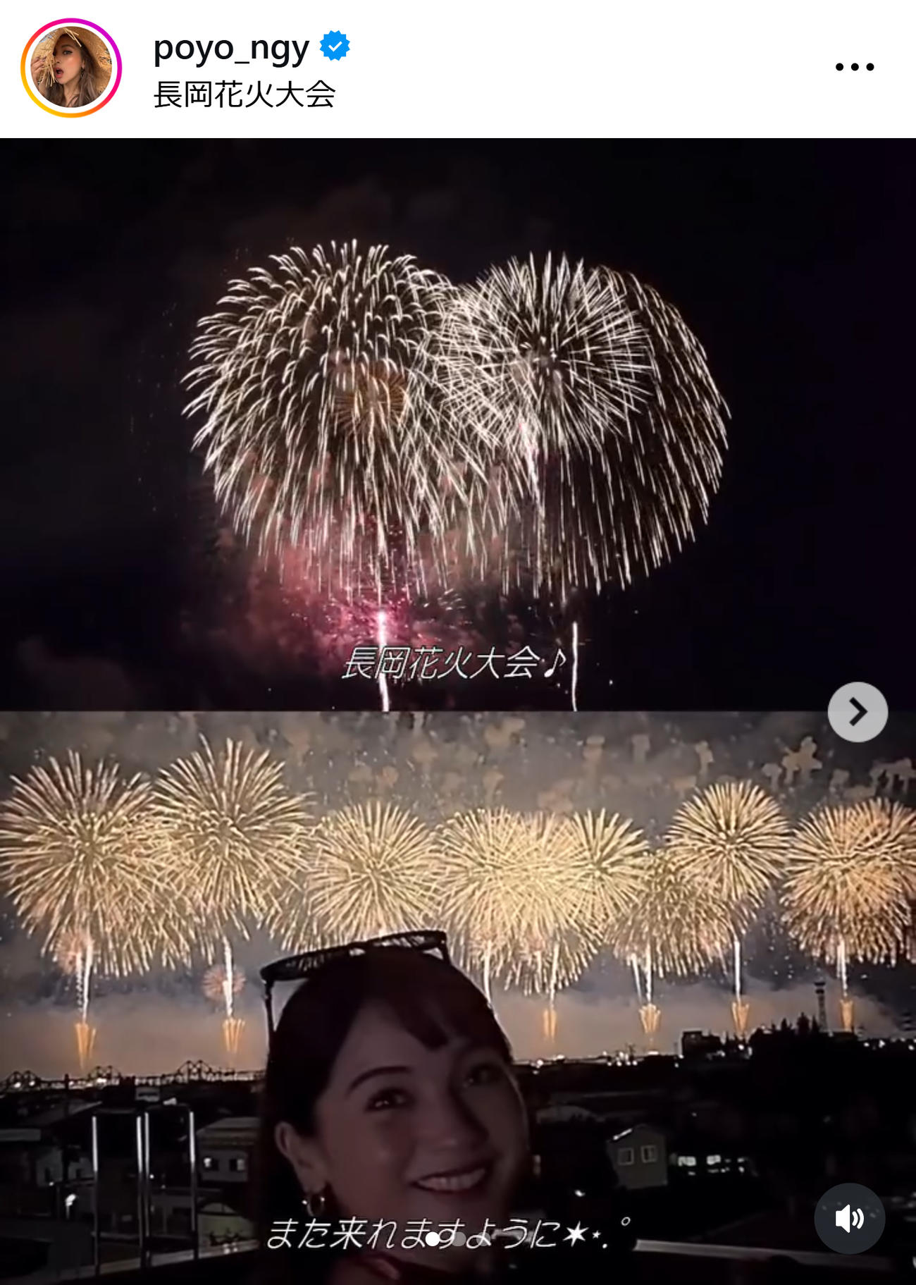 長岡花火大会を見るゆきぽよ（ゆきぽよのインスタグラムから）