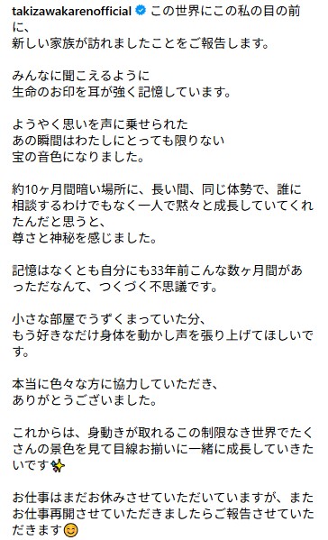 滝沢カレンのインスタグラムから
