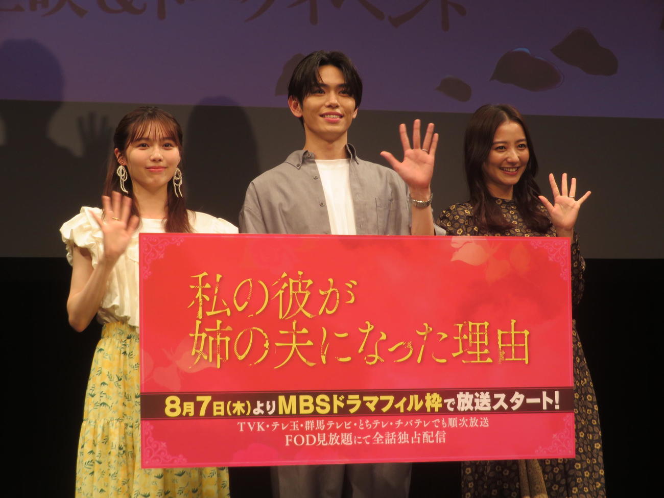 MBSドラマ「私の彼が姉の夫になった理由」トークイベントに出席した、左から秋田汐梨、影山拓也、高田里穂（撮影・川田和博）