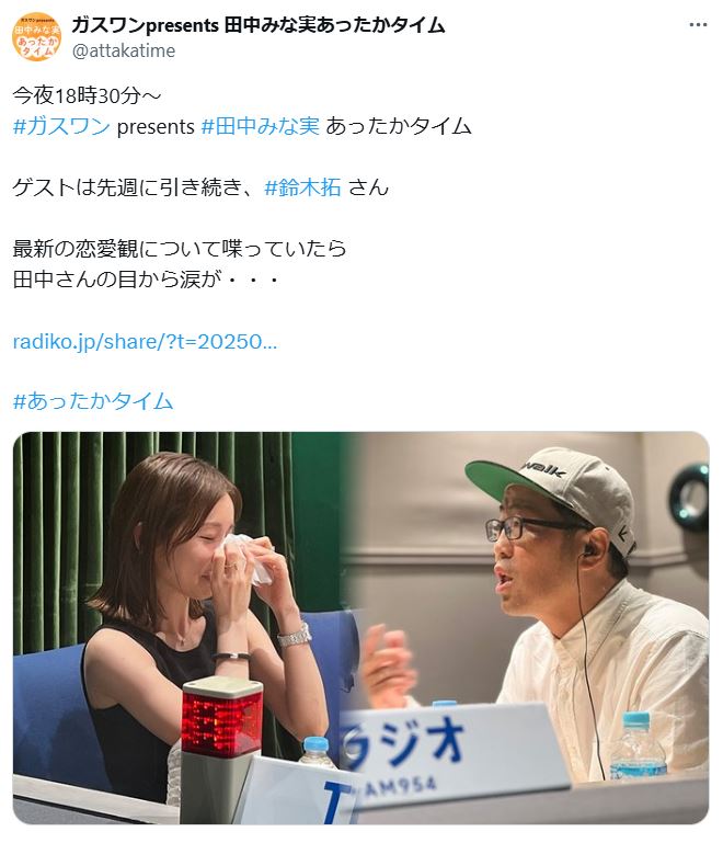 「ガスワンプレゼンツ　田中みな実あったかタイム」公式Xから