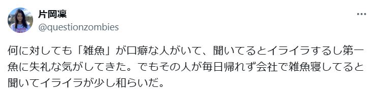 片岡凜のXから