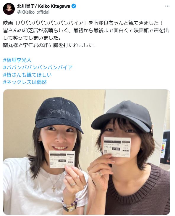 北川景子のXから
