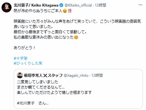 北川景子のXから