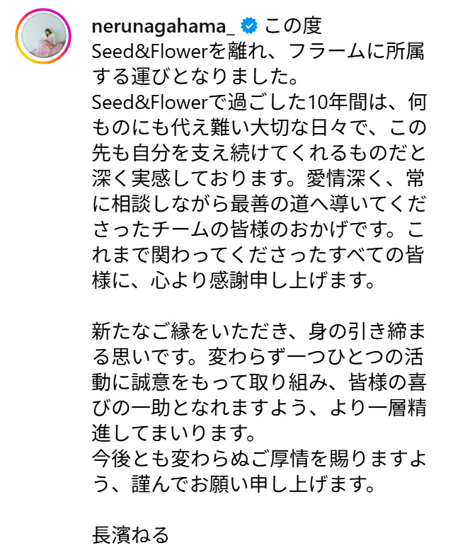 長濱ねるのインスタグラムから