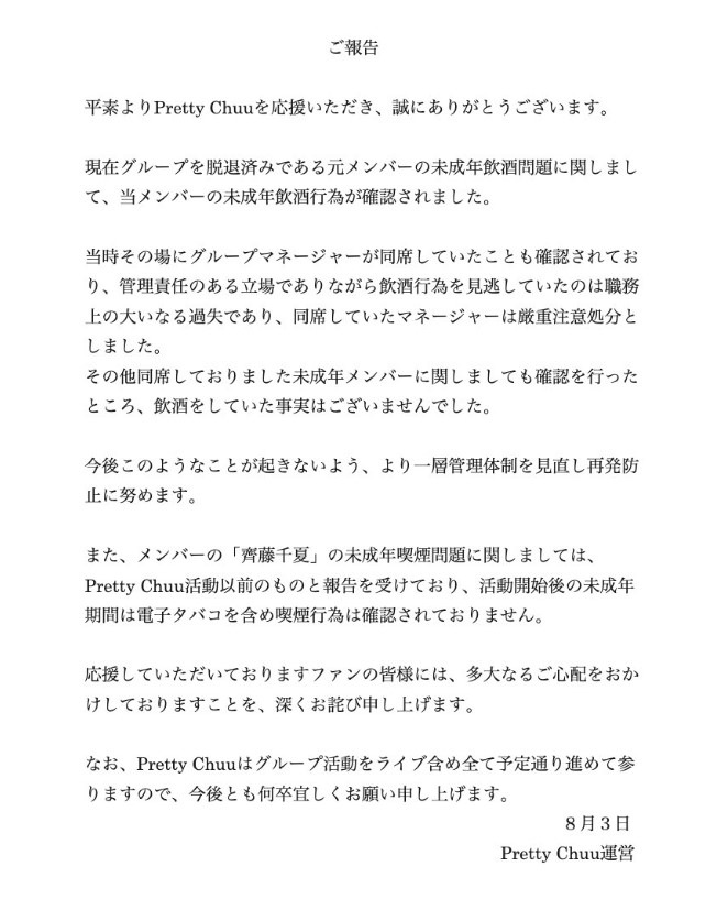 Pretty Chuuの公式Xから