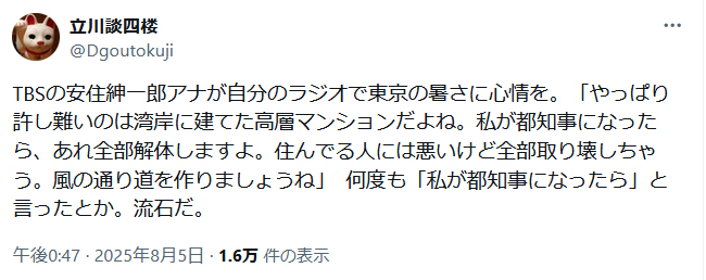 立川談四楼のＸから