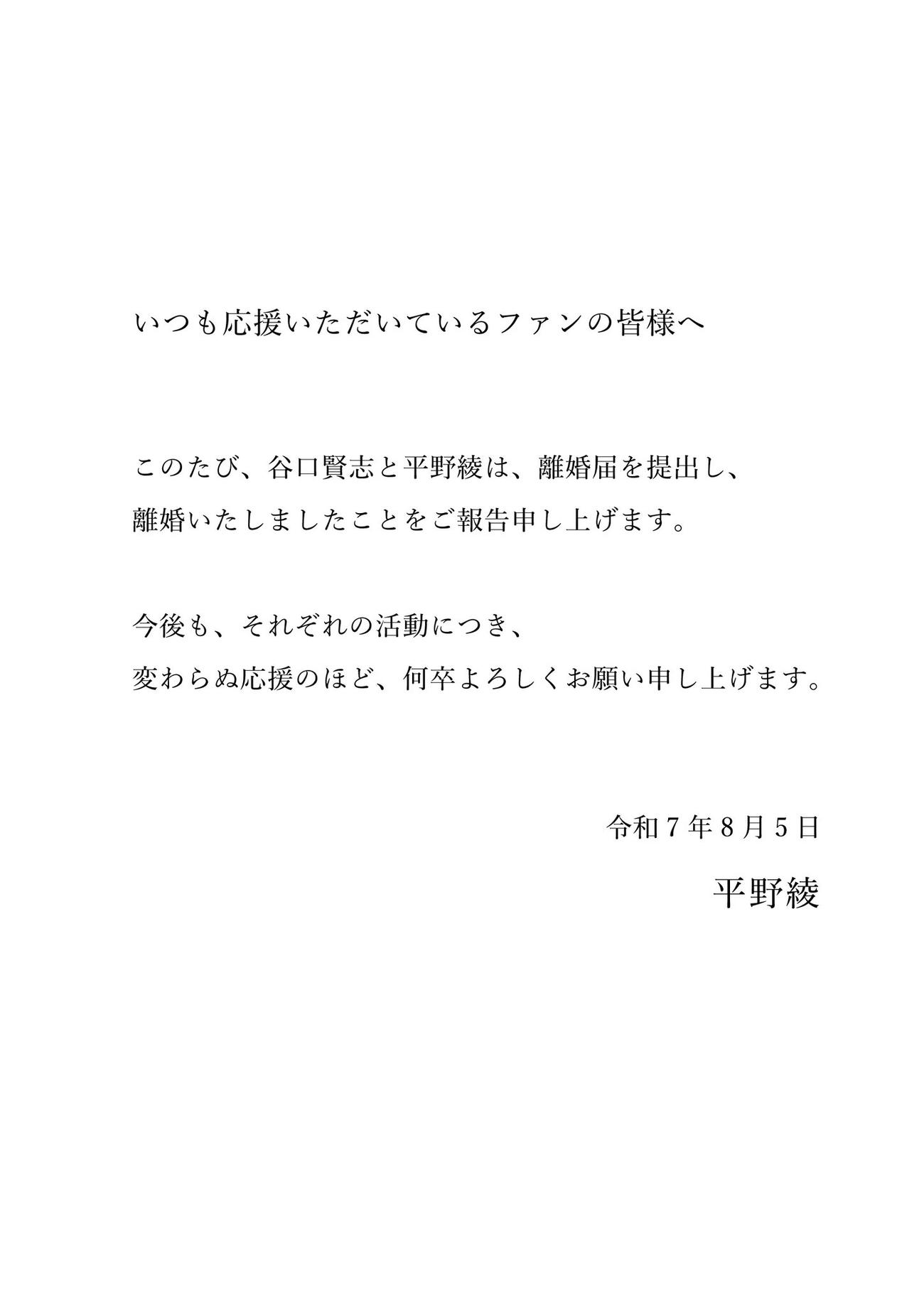 平野綾のＸから