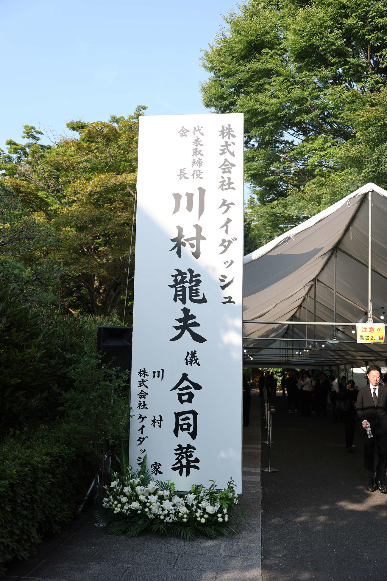 ケイダッシュ川村代表取締役会長の通夜が行われた（撮影・鈴木正人）