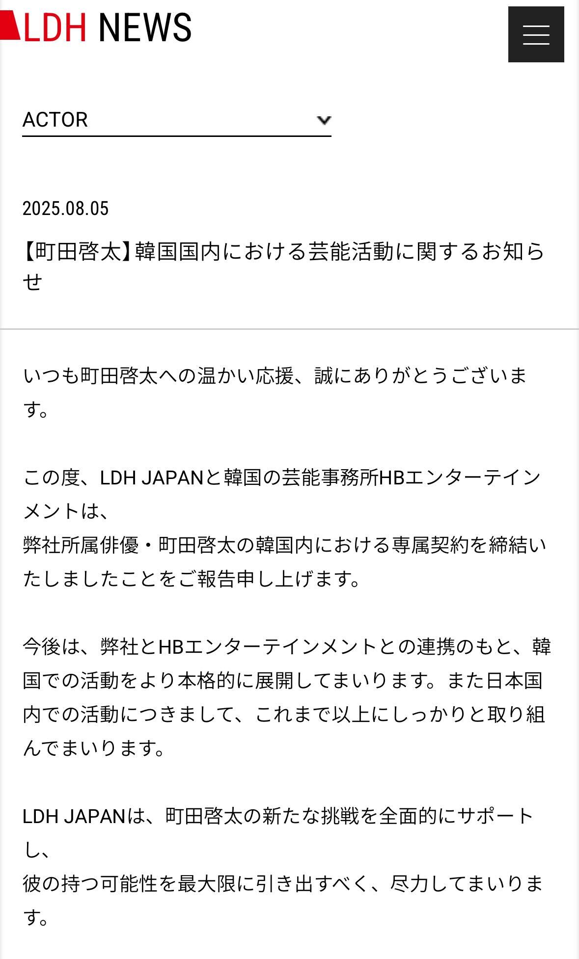 所属「LDH」の発表（公式サイトから）
