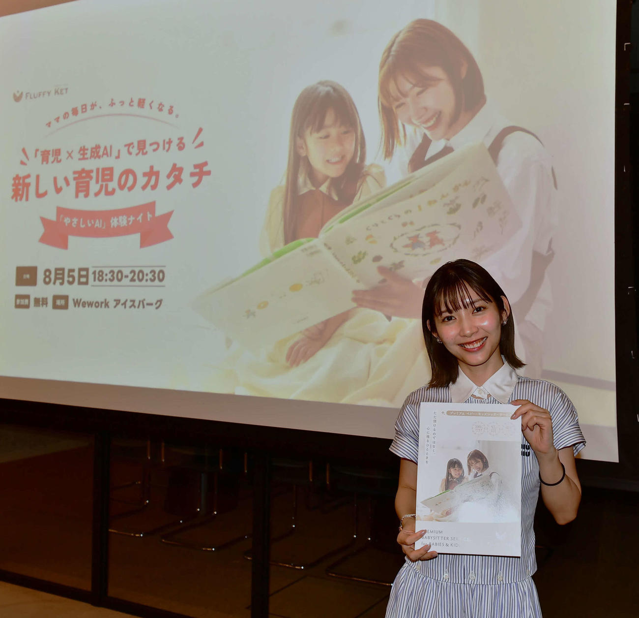 子育て中の親向けの生成AI説明イベントを行った「Fluffy Ket」の伊藤梨沙子
