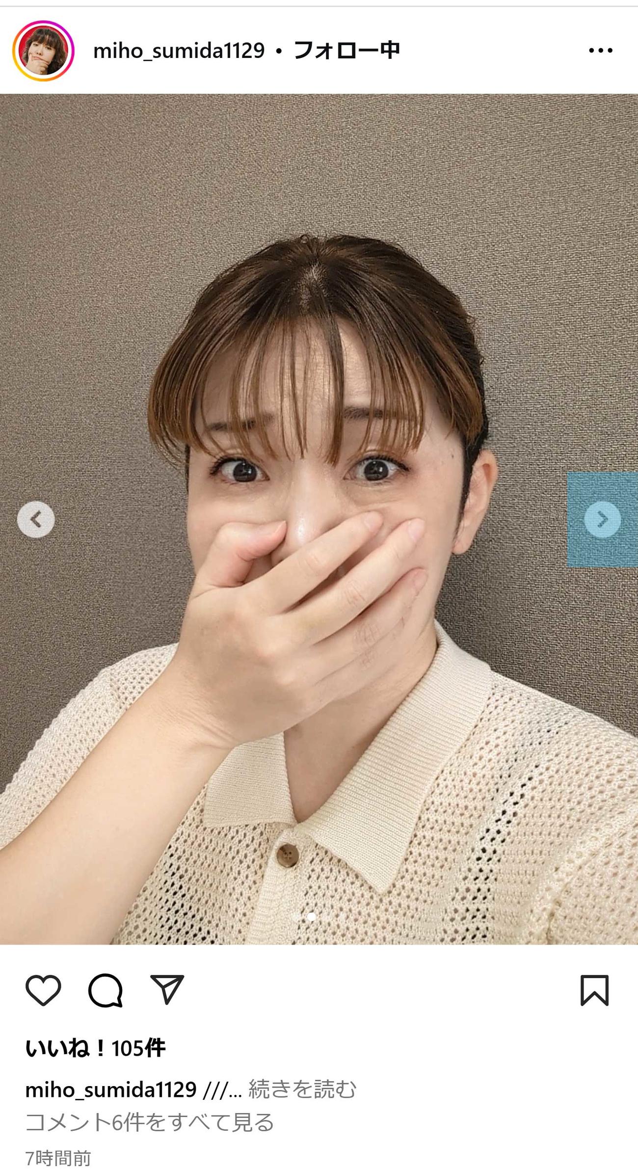 隅田美保のインスタグラムから