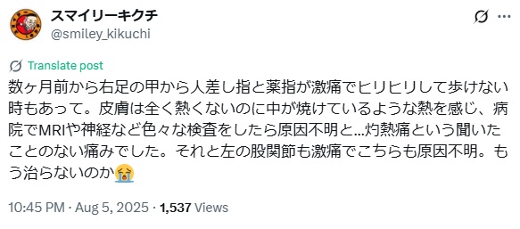 スマイリーキクチのXから