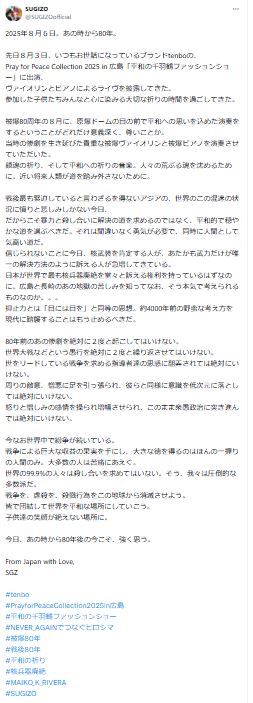 SUGIZOのXから