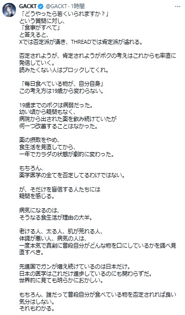 GACKTのXから