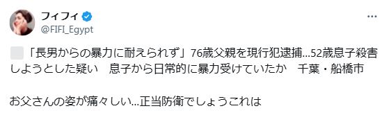 【画像】フィフィのXから
