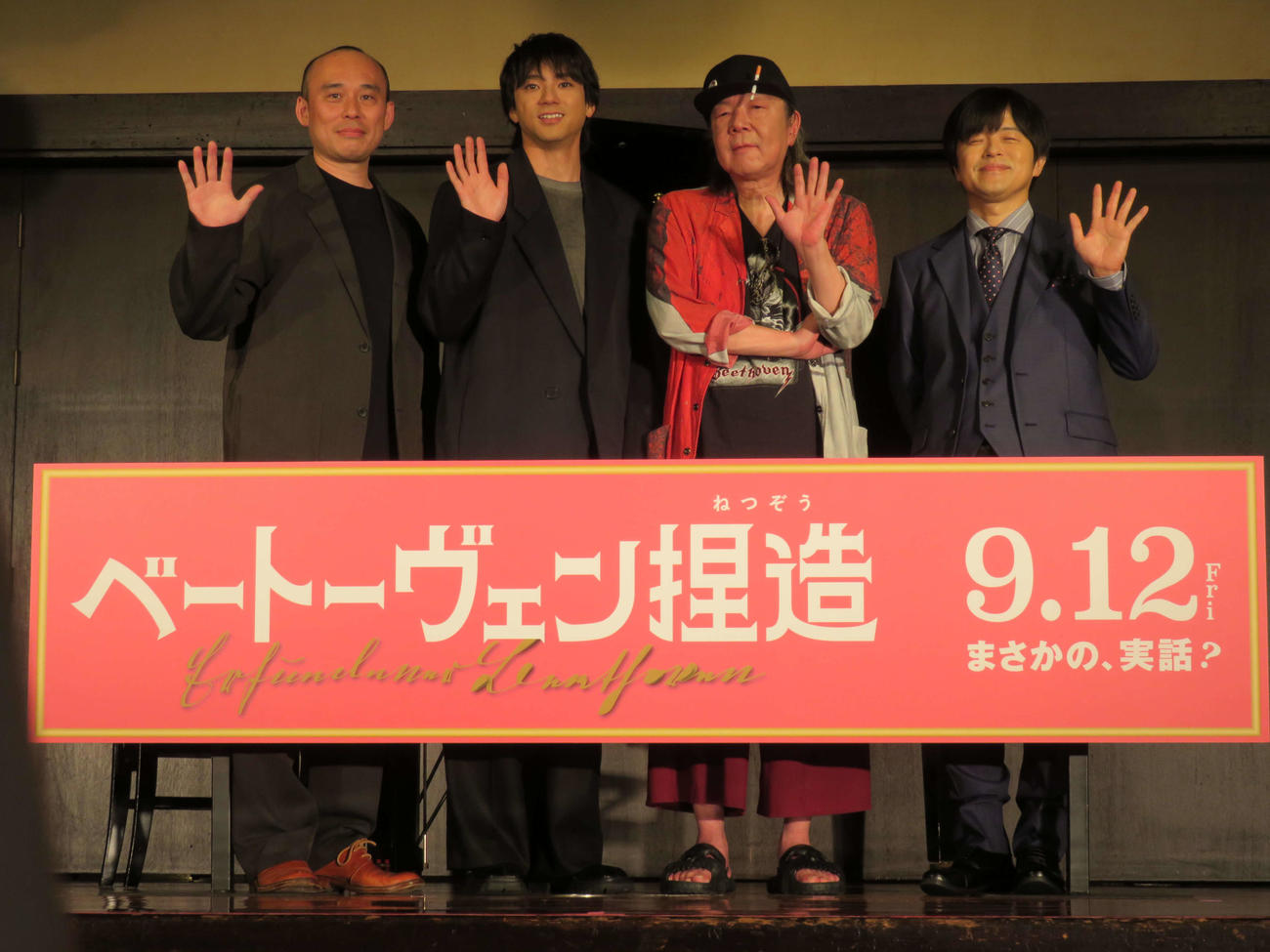 映画「ベートーヴェン捏造」製作報告会見に登壇した、左から関和亮監督、山田裕貴、古田新太、バカリズム（撮影・村上幸将）