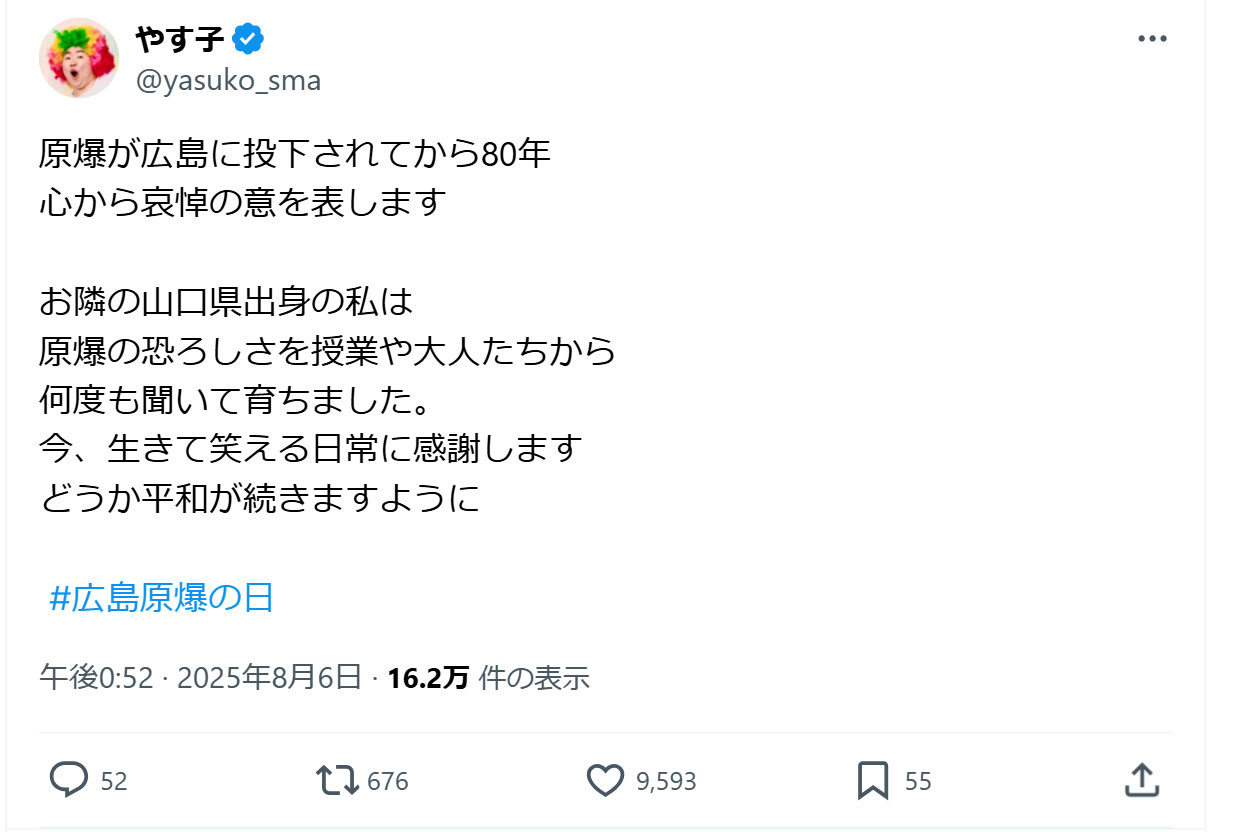 やす子のＸから