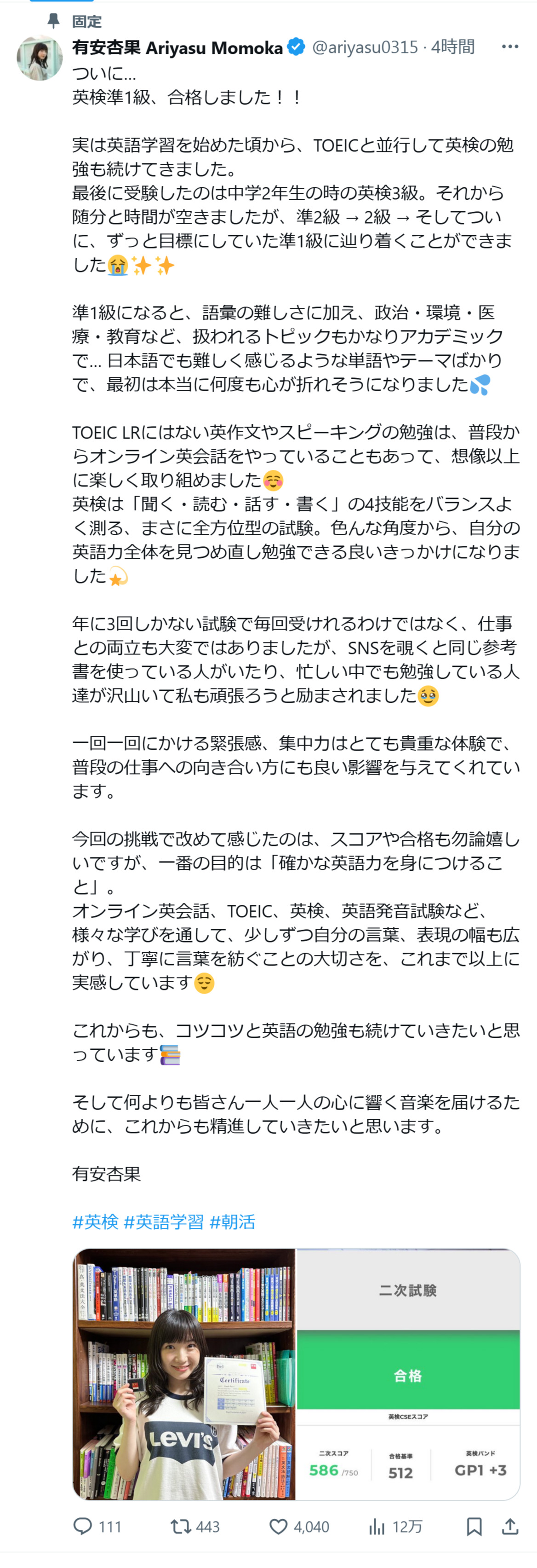有安杏果のXから