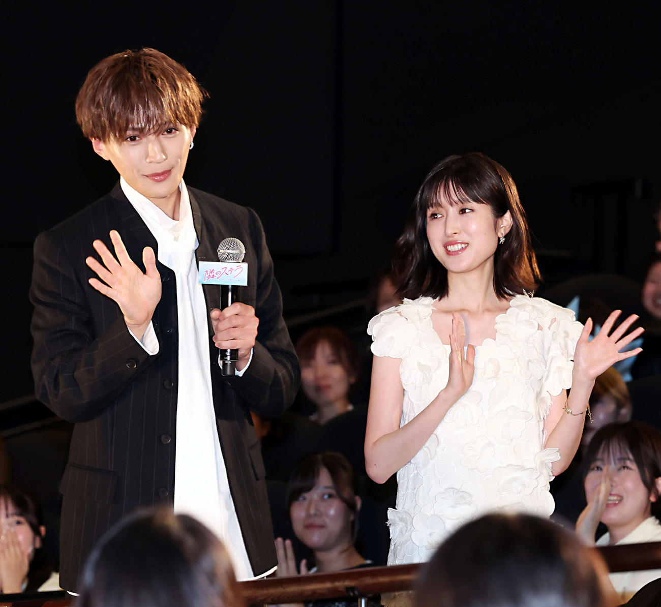 映画「隣のステラ」完成披露舞台あいさつに登壇し、客席に手を振る八木勇征（左）と福本莉子（撮影・山本朝陽）