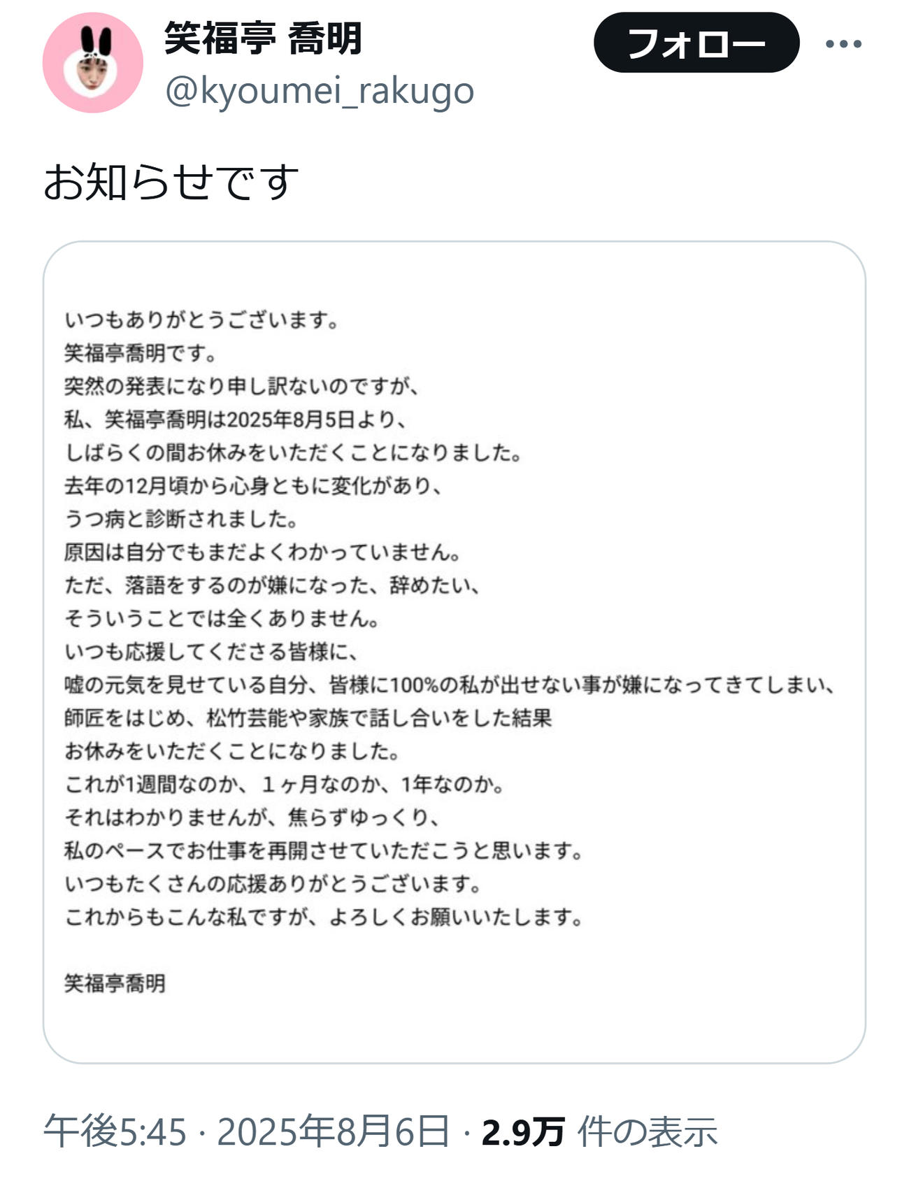 笑福亭喬明のXから
