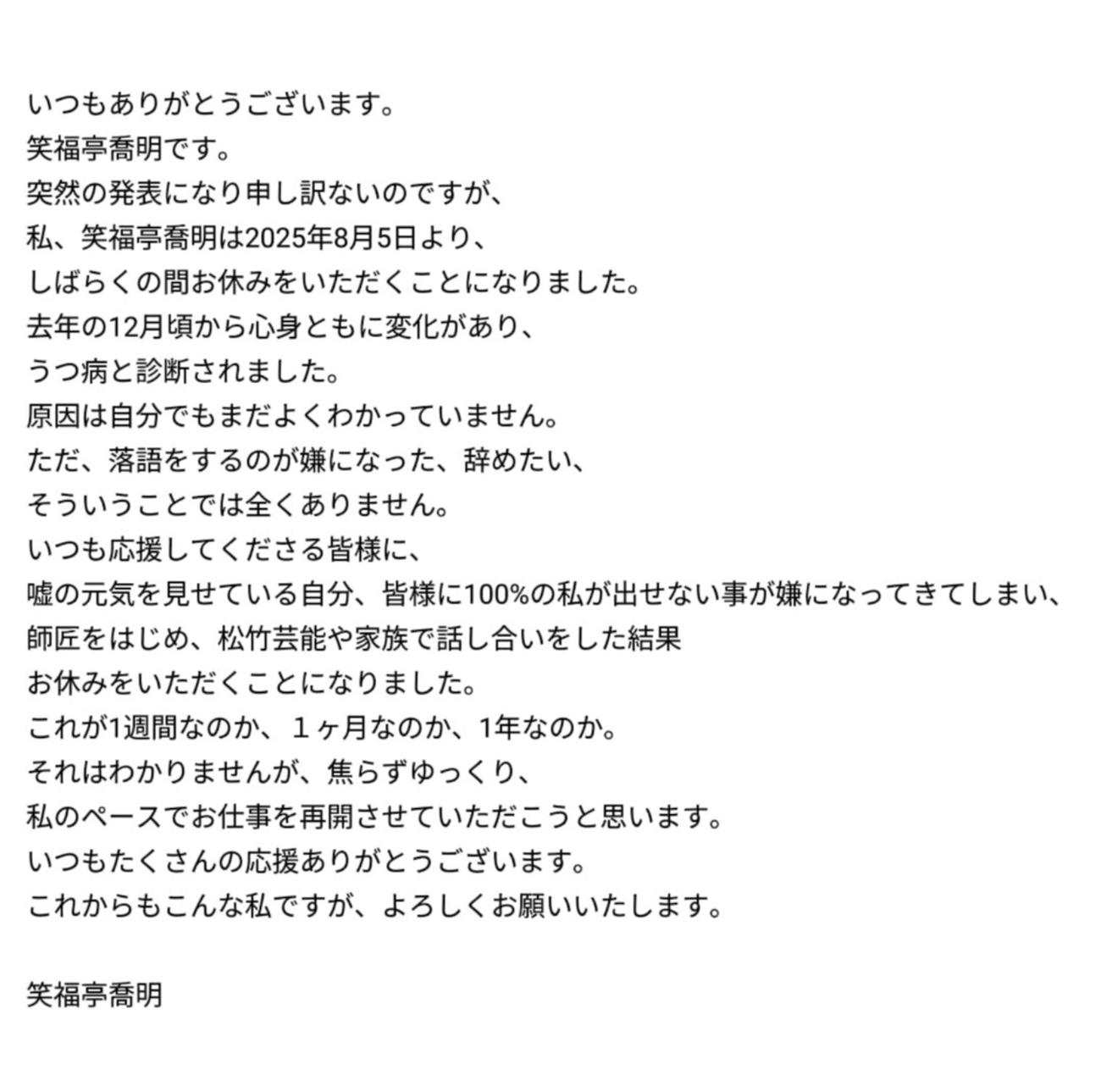 笑福亭喬明のXから