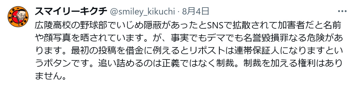 スマイリーキクチのXから