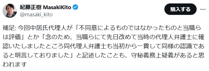 紀藤正樹弁護士のXから