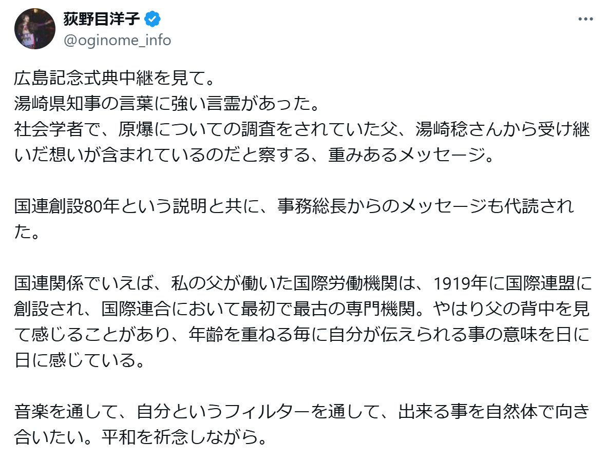 荻野目洋子のXから