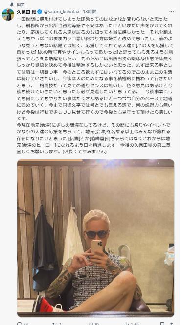 久保田覚のXから