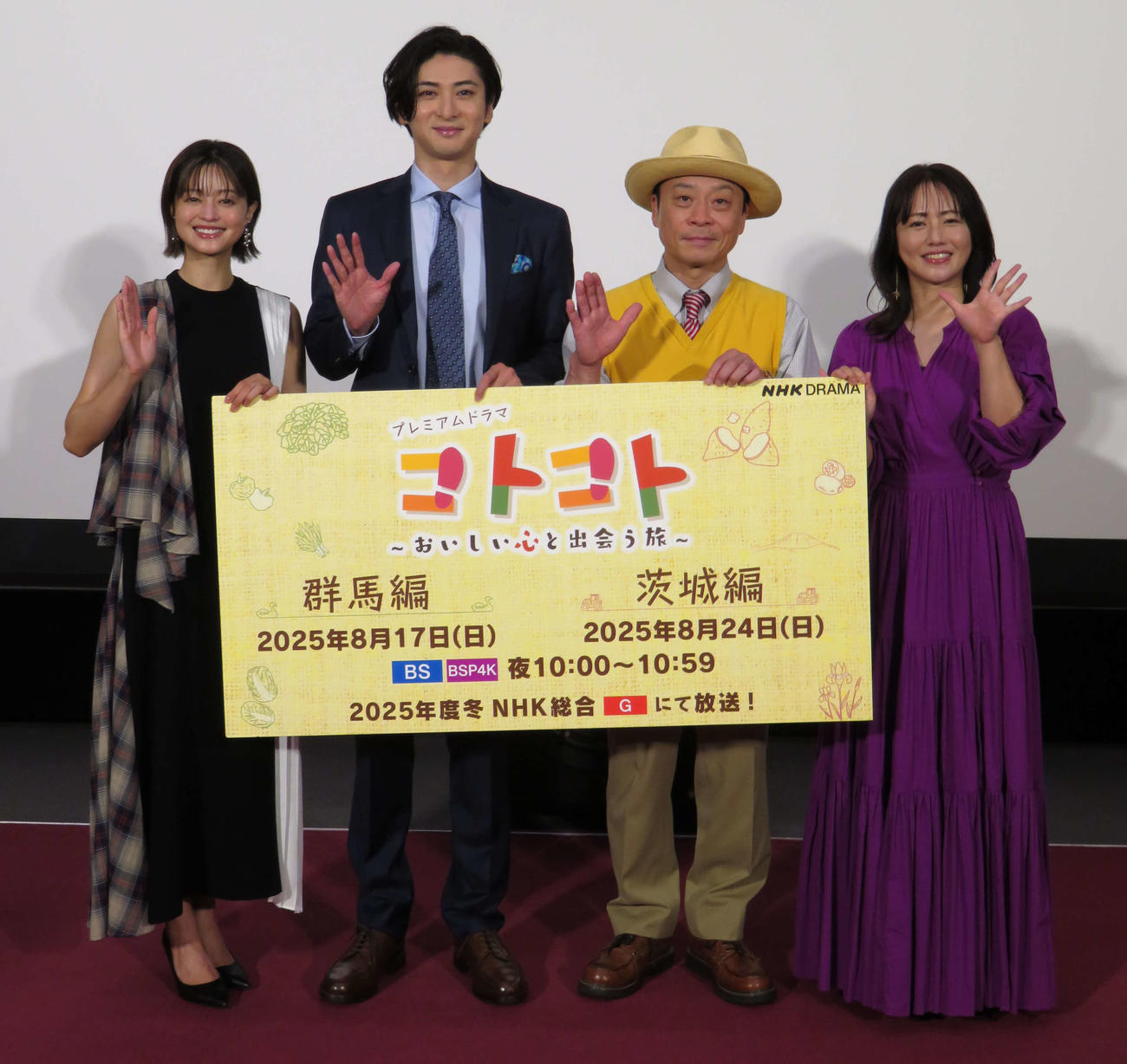 NHK特集ドラマ「コトコト～おいしい心と出会う旅～」群馬編・茨城編完成会見に出席した、左から小林涼子、古川雄大、三宅弘城、磯山さやか（撮影・村上幸将）
