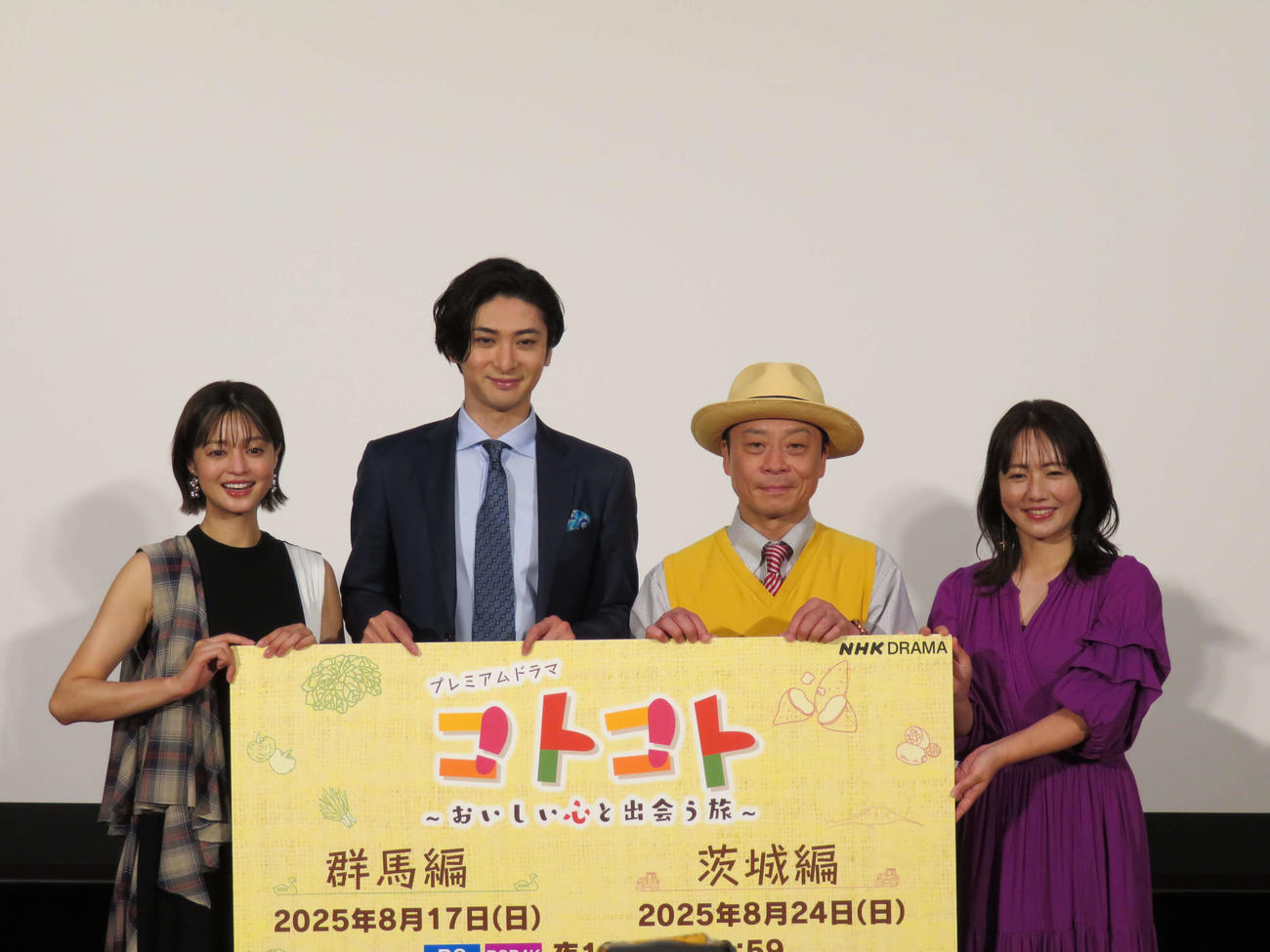 NHK特集ドラマ「コトコト～おいしい心と出会う旅～」群馬編・茨城編完成会見に出席した、左から小林涼子、古川雄大、三宅弘城、磯山さやか（撮影・村上幸将）