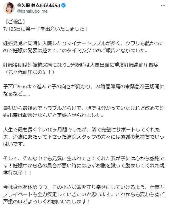 第1子出産を発表した金久保芽衣（Xから）