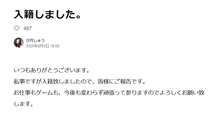 汐月しゅうのnoteから