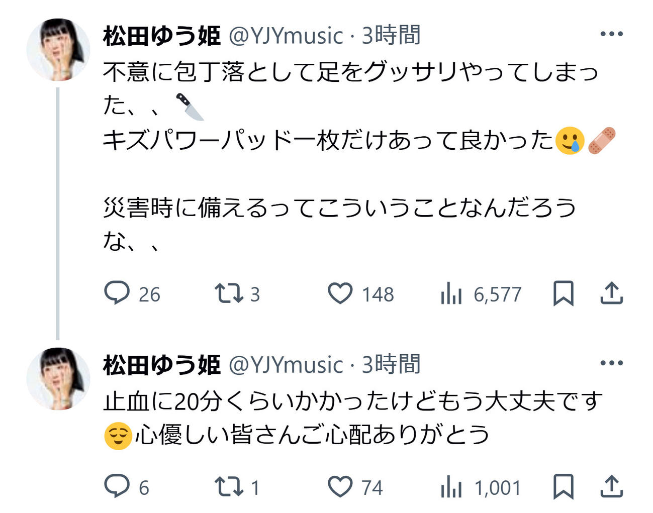 松田ゆう姫のＸから
