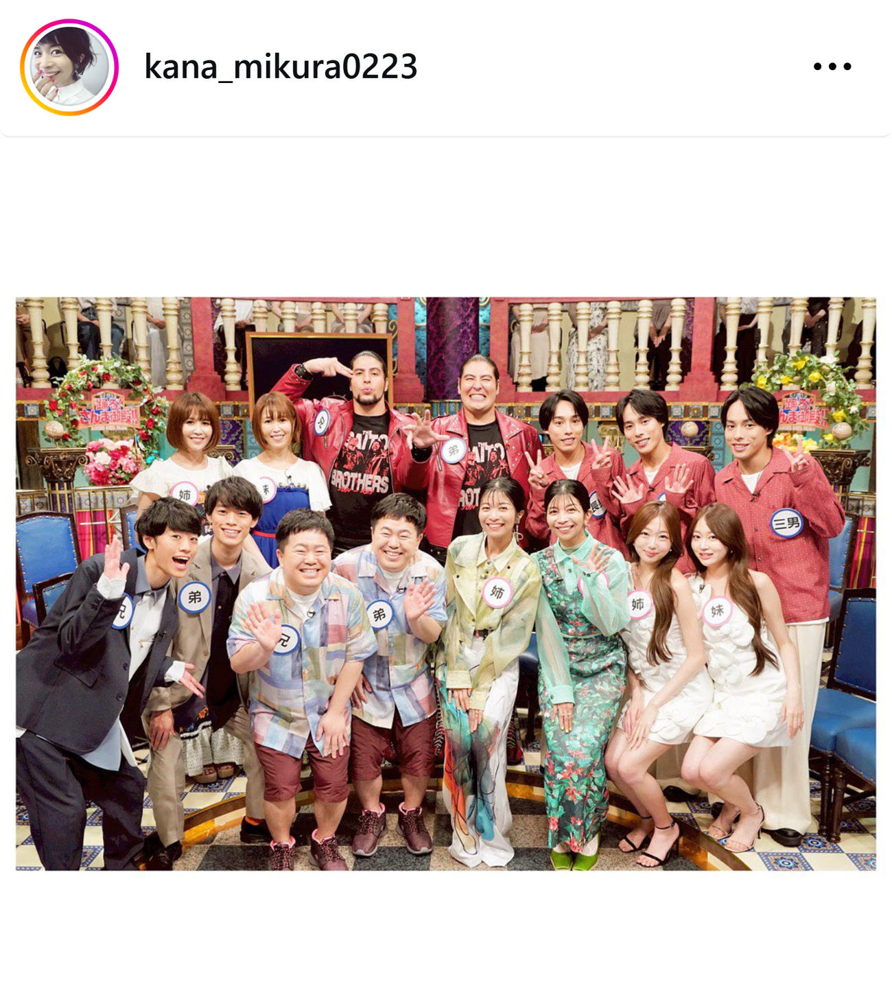 さんま御殿！！の双子、3つ子スペシャル（三倉佳奈のインスタグラムから）